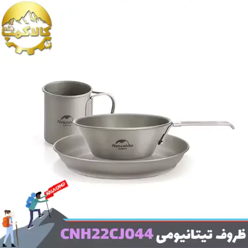 ست ظروف تیتانیوم نیچرهایک مدل CNH22CJ044
