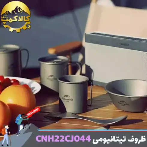 ست ظروف تیتانیوم نیچرهایک مدل CNH22CJ044