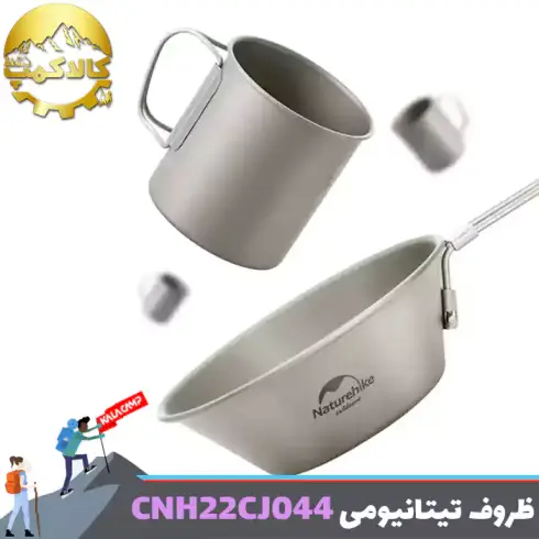 ست ظروف تیتانیوم نیچرهایک مدل CNH22CJ044