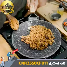 ماهیتابه استیل ضد زنگ لویان نیچرهایک مدل CNK2550CF011