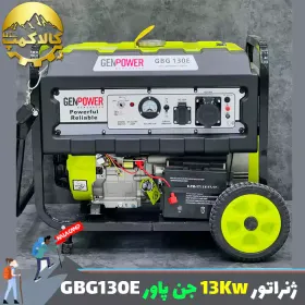 موتور برق بنزینی 13 کیلو وات جن پاور مدل GBG130E