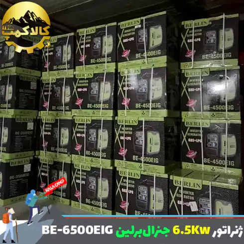 موتور برق دو گانه سوز 6.5 کیلو وات جنرال برلین مدل BE-6500EIG