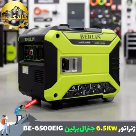 موتور برق دو گانه سوز 6.5 کیلو وات جنرال برلین مدل BE-6500EIG