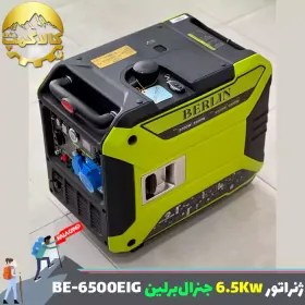 موتور برق دو گانه سوز 6.5 کیلو وات جنرال برلین مدل BE-6500EIG