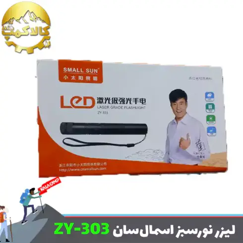 لیزر نور سبز اسمال سان ZY-303