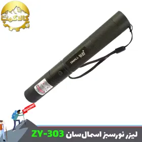لیزر نور سبز اسمال سان ZY-303