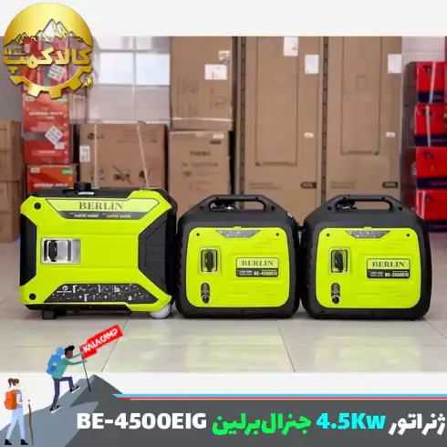 موتور برق دو گانه سوز 4.5 کیلو وات جنرال برلین مدل BE-4500EIG