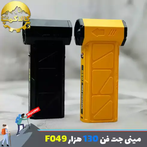 مینی جت فن شارژی ویولت فن مدل F049