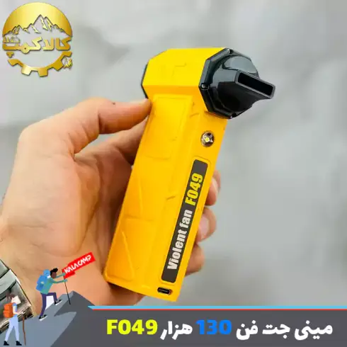 مینی جت فن شارژی ویولت فن مدل F049