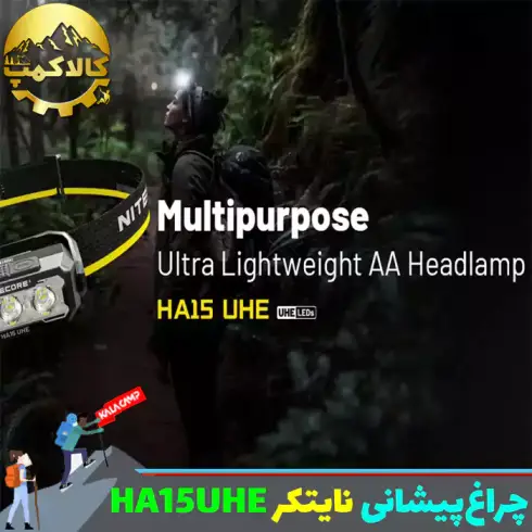 چراغ پیشانی نایتکر مدل HA15 UHE اورجینال