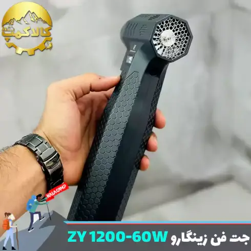 جت فن شارژی زینگارو مدل ZY 1200-60W