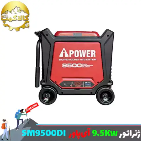 موتور برق بنزینی 9.5 کیلو وات سایلنت آی پاور مدل SM9500DI