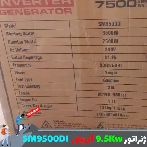 موتور برق بنزینی 9.5 کیلو وات سایلنت آی پاور مدل SM9500DI