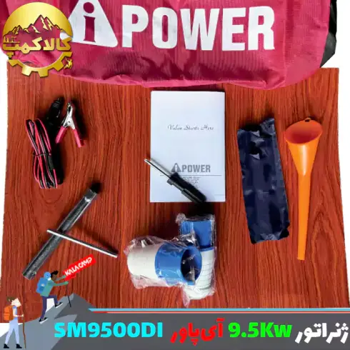 موتور برق بنزینی 9.5 کیلو وات سایلنت آی پاور مدل SM9500DI