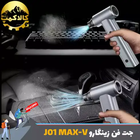 جت فن و جارو شارژی چندکاره زینگارو مدل J01 MAX-V