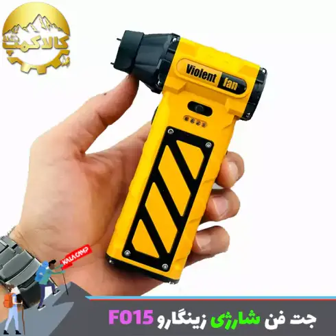 مینی جت فن شارژی زینگارو مدل F015