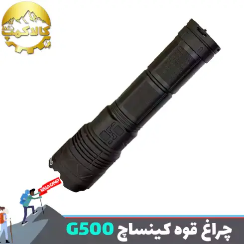 چراغ قوه زوم دار کینساچ KS-G500