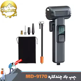 پمپ باد شارژی چندکاره ام دی اچ ال مدل MD-9170
