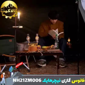 چراغ فانوسی { گازی } نیچرهایک مدل NH21ZM006