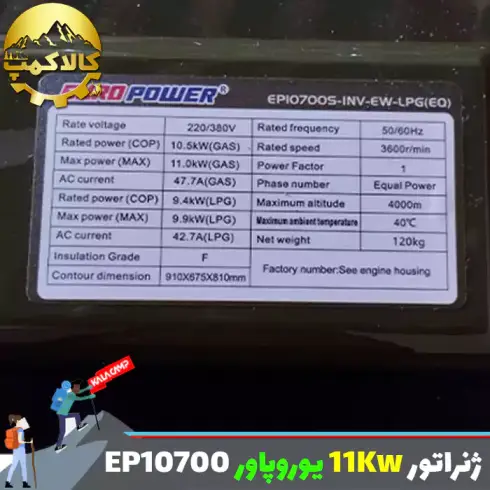 موتور برق 11 کیلووات سه گانه سایلنت یورو پاور مدلEP10700S-INV-EW-LPG{EO}