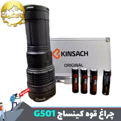 چراغ قوه دستی کینساچ KS-G501
