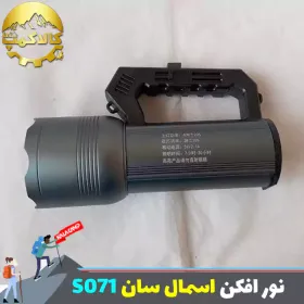 نورافکن دستی اسمال سان مدل S071