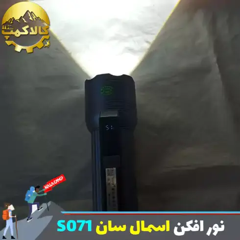 نورافکن دستی اسمال سان مدل S071