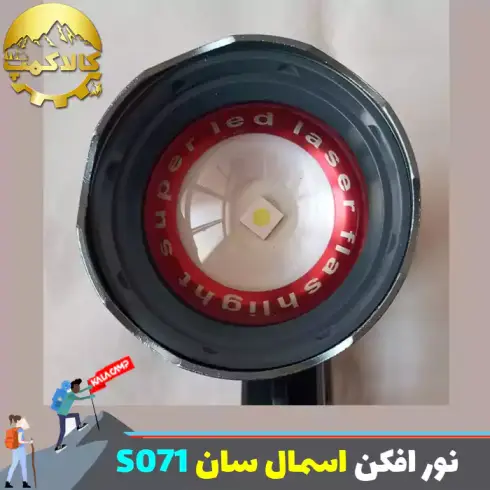 نورافکن دستی اسمال سان مدل S071