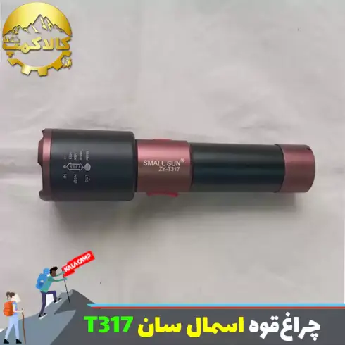 چراغ قوه زوم دار اسمال سان مدل ZY-T317