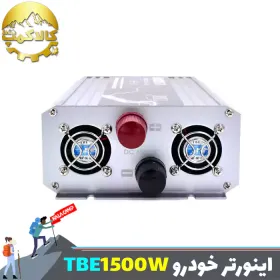 اینورتر مبدل برق خودرو تی بی ای مدل TBE1500W شبه سینوسی