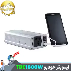 اینورتر مبدل برق خودرو تی بی ای مدل TBE1800W شبه سینوسی
