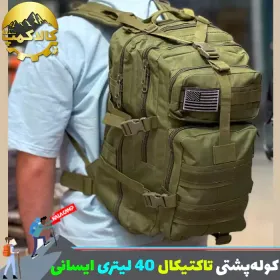کوله پشتی تاکتیکال 40 لیتری ضد آب مدل آیسانی کوچک