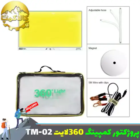 پروژکتور کمپینگ 360 لایت مدل TM-02 COB