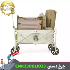 چرخ دستی تاشو نیچرهایک مدل CNK2300JJ023