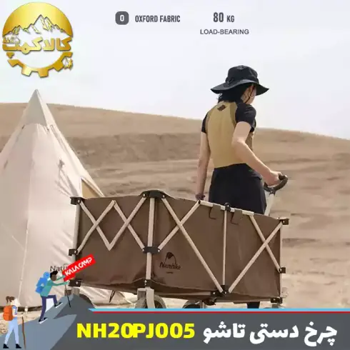 چرخ دستی تاشو کمپینگ نیچرهایک TC02 مدل NH20PJ005