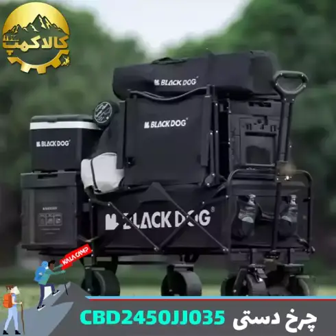 چرخ دستی تاشو بلک داگ مدل CBD2450JJ035