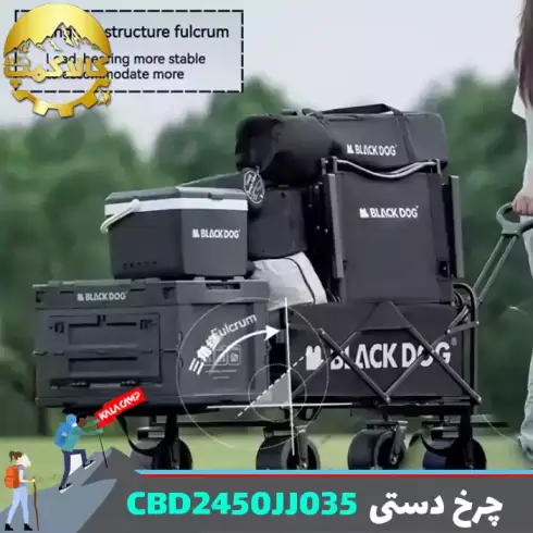 چرخ دستی تاشو بلک داگ مدل CBD2450JJ035