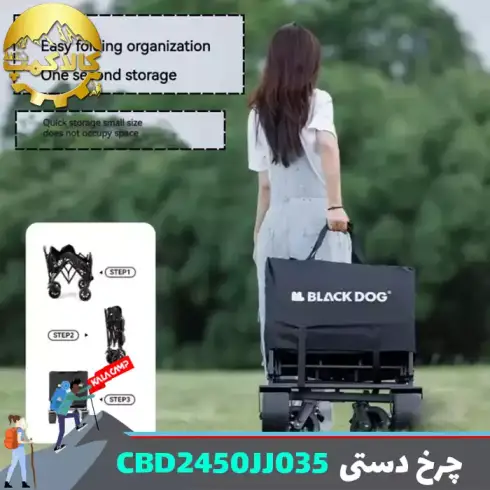 چرخ دستی تاشو بلک داگ مدل CBD2450JJ035