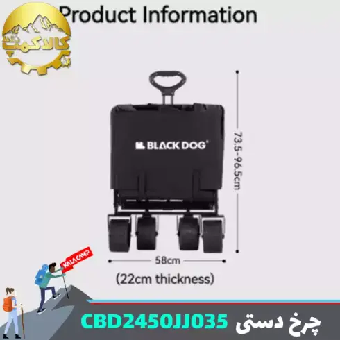چرخ دستی تاشو بلک داگ مدل CBD2450JJ035