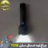 چراغ قوه دستی اسمال سان مدل ZY-T318