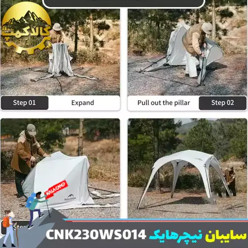 سایبان دیواره دار نیچرهایک مدل CNK230WS014