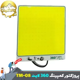 پروژکتور کمپینگ 360 لایت مدل TM-08 COB