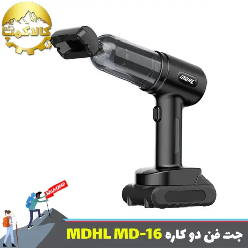 جت فن دمنده و مکنده ام دی اچ ال MDHL مدل MD-16