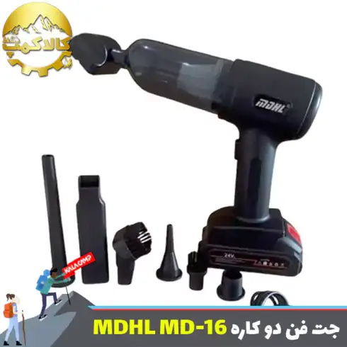 جت فن دمنده و مکنده ام دی اچ ال MDHL مدل MD-16