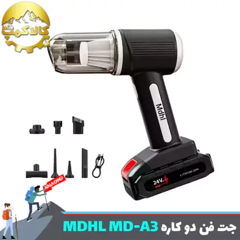جت فن دمنده و مکنده ام دی اچ ال MDHL مدل MD-A3