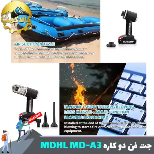 جت فن دمنده و مکنده ام دی اچ ال MDHL مدل MD-A3