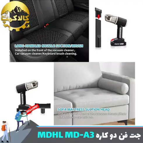 جت فن دمنده و مکنده ام دی اچ ال MDHL مدل MD-A3