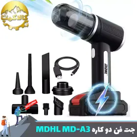 جت فن دمنده و مکنده ام دی اچ ال MDHL مدل MD-A3