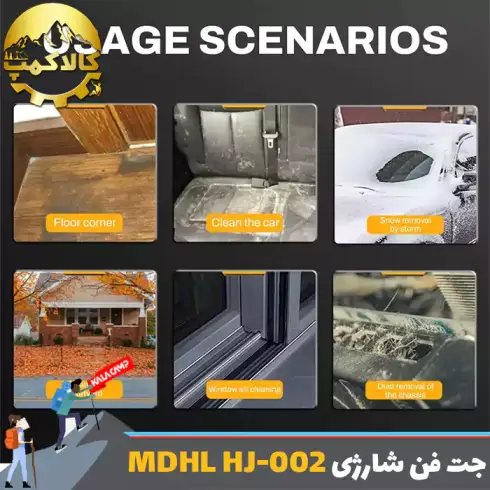 جت فن و دمنده هوای شارژی ام دی اچ ال MDHL مدل HJ-002
