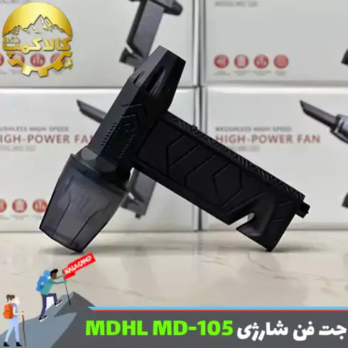 جت فن دو کاره برند ام دی اچ ال MDHL مدل MD-105